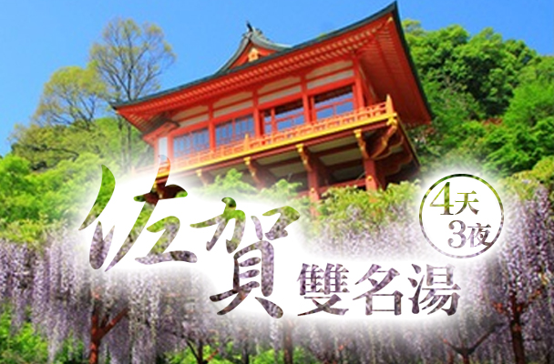 【佐賀雙名湯4日】御船山樂園、虹の松原、日本百景唐津城、觀光酒造肥前屋、LALAPORT巨型鋼彈